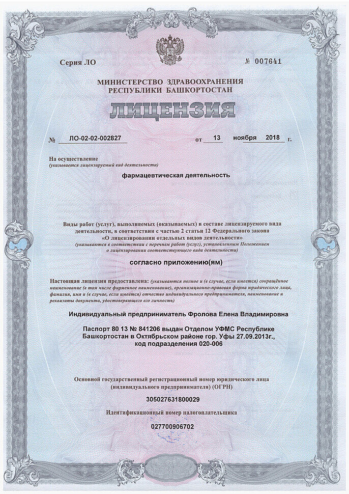 Лицензия 1.jpg