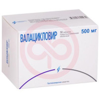 Валацикловир таблетки покрытые пленочной оболочкой 500мг №50. Фото