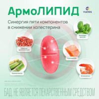 Армолипид таблетки №30. Фото