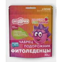 Малинки-виталинки фитоледенцы №30 с подорожником и чабрецом со вкусом малины. Фото