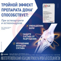 Дона таблетки покрытые пленочной оболочкой 750мг №180. Фото