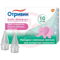 Отривин бэби комфорт насадки сменные для аспиратора №10. Фото