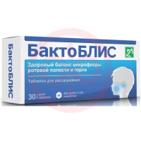 Бактоблис таблетки для рассасывания №30. Фото
