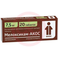 Мелоксикам-акос таблетки 7.5мг №20. Фото