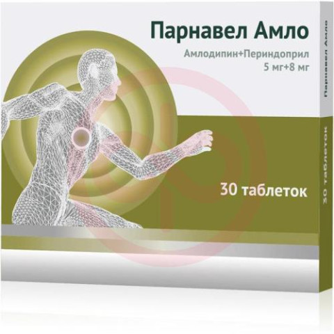 Парнавел амло таблетки 5мг + 8мг №30