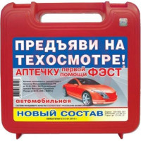 Фэст аптечка автомобильная новый состав. Фото