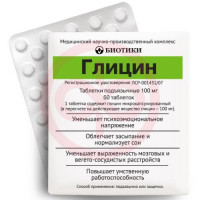 Глицин таблетки подъязычные 100мг №50. Фото