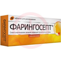 Фарингосепт таблетки для рассасывания 10мг №20. Фото