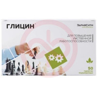 Здравсити глицин таблетки №50. Фото