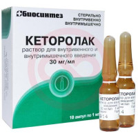 Кеторолак раствор для внутривенного и внутримышечного введения 30мг/мл 1мл №10. Фото