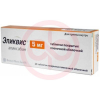 Эликвис таблетки покрытые пленочной оболочкой 5мг №20. Фото