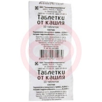 Таблетки от кашля таблетки №10. Фото