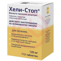 Хели-стоп таблетки покрытые пленочной оболочкой 120мг №112. Фото