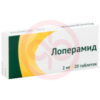 Лоперамид капсулы 2мг №20. Фото