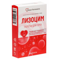 Сердце континента лизоцим таблетки №30 для горла. Фото