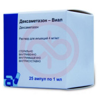 Дексаметазон-виал раствор для инъекций 4мг/мл 1мл №25. Фото