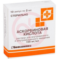 Аскорбиновая кислота раствор для внутривенного и внутримышечного введения 100мг/мл 2мл №10. Фото