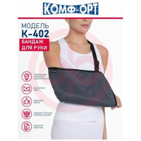 Комф-орт бандаж д/руки р 3 /арт к-402/. Фото