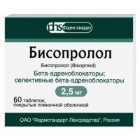 Бисопролол таблетки покрытые пленочной оболочкой 2.5мг №60. Фото