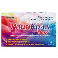 Риниколд макс таблетки №10. Фото