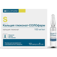 Кальция глюконат-солофарм раствор для внутривенного и внутримышечного введения 100мг/мл 5мл №10. Фото