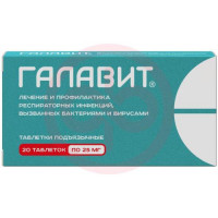 Галавит таблетки подъязычные 25мг №20. Фото