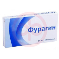 Фурагин таблетки 50мг №30. Фото