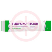 Гидрокортизон мазь для наружного применения 1% 15г. Фото