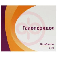 Галоперидол таблетки 5мг №50. Фото