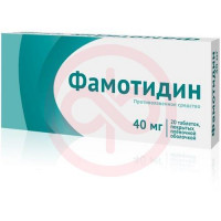 Фамотидин таблетки покрытые пленочной оболочкой 40мг №20. Фото