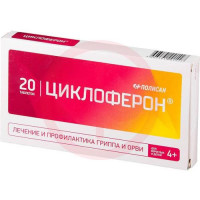 Циклоферон таблетки покрытые кишечнорастворимой оболочкой 150мг №20. Фото