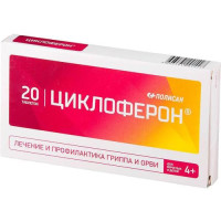 Циклоферон таблетки покрытые кишечнорастворимой оболочкой 150мг №20. Фото