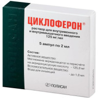 Циклоферон раствор для внутривенного и внутримышечного введения 125мг/мл 2мл №5. Фото