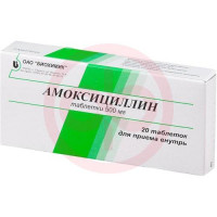 Амоксициллин таблетки 500мг №20. Фото