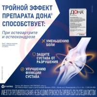 Дона таблетки покрытые пленочной оболочкой 750мг №60. Фото