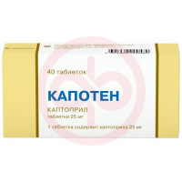 Капотен таблетки 25мг №40. Фото