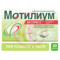 Мотилиум экспресс таблетки для рассасывания 10мг №30. Фото