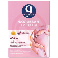 9 месяцев фолиевая кислота таблетки покрытые пленочной оболочкой 0,4мг №90. Фото