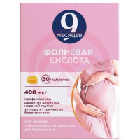 9 месяцев фолиевая кислота таблетки покрытые пленочной оболочкой 0,4мг №30. Фото