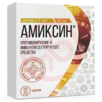 Амиксин таблетки покрытые пленочной оболочкой 60мг №10. Фото