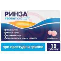 Ринза таблетки №10. Фото