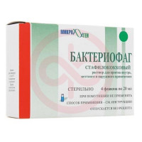 Стафилофаг раствор для приема внутрь, местного и наружного применения 20мл №4. Фото