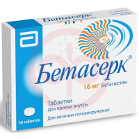 Бетасерк таблетки 16мг №30. Фото
