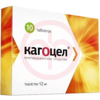 Кагоцел таблетки 12мг №10. Фото