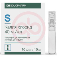Калия хлорид концентрат для приготовления раствора для инфузий 40мг/мл 10мл №10. Фото