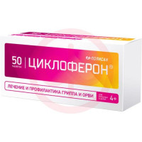 Циклоферон таблетки покрытые кишечнорастворимой оболочкой 150мг №50. Фото