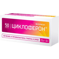 Циклоферон таблетки покрытые кишечнорастворимой оболочкой 150мг №50. Фото