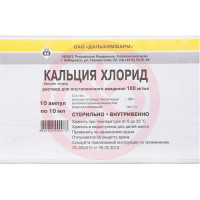 Кальция хлорид раствор для внутривенного введения 100мг/мл 10мл №10. Фото