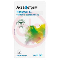 Аквадетрим таблетки растворимые 2000ме №30. Фото