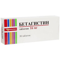 Бетагистин таблетки 16мг №30. Фото